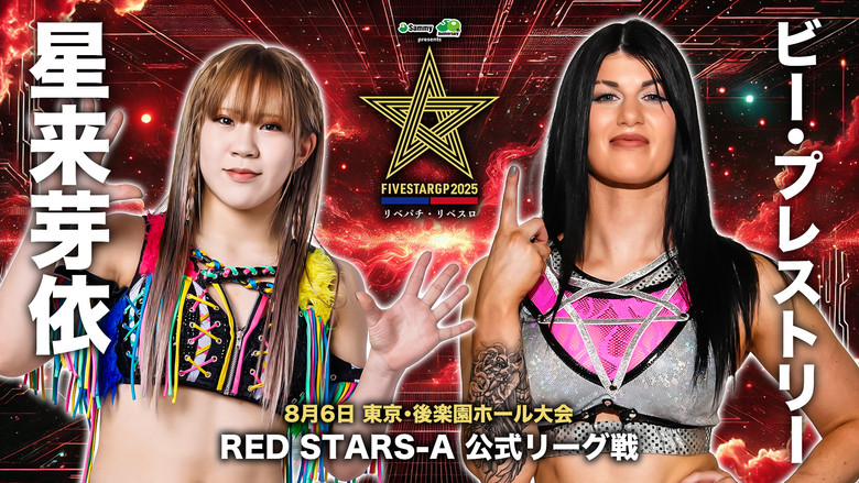 кадр из фильма Stardom 5STAR Grand Prix 2025 - Day 6