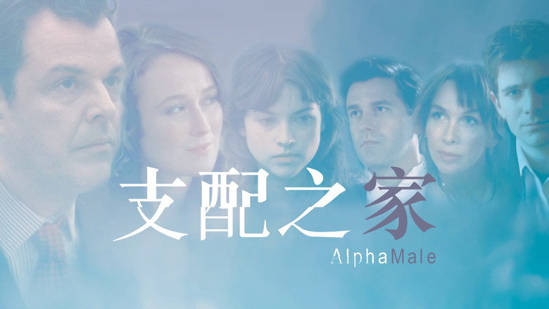 кадр из фильма Alpha Male