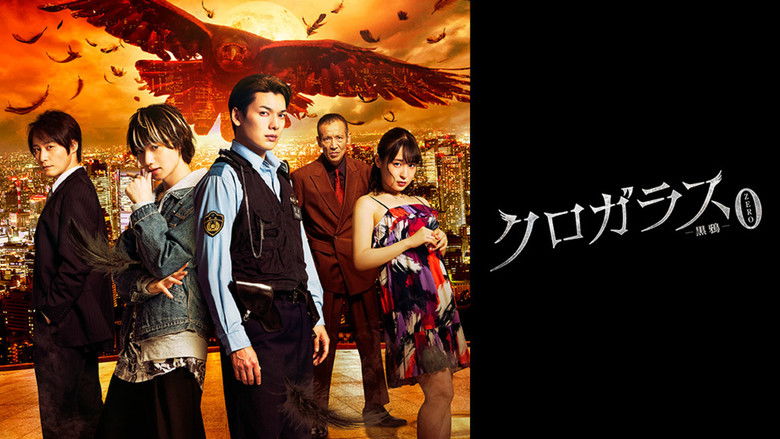 кадр из фильма クロガラス0