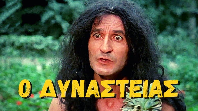 кадр из фильма Ο Δυναστείας