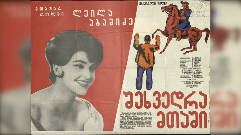 Встреча в горах