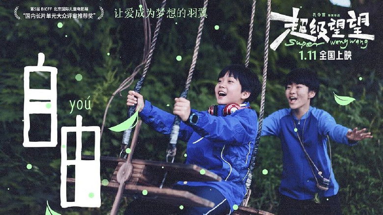 кадр из фильма 超级望望