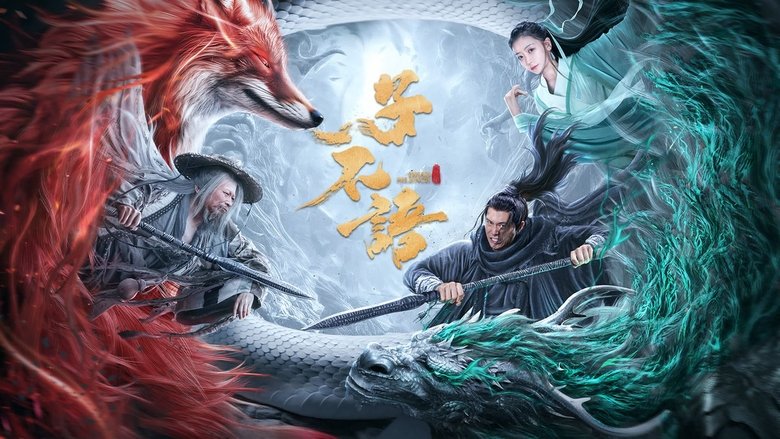 кадр из фильма 子不语：夜行郎