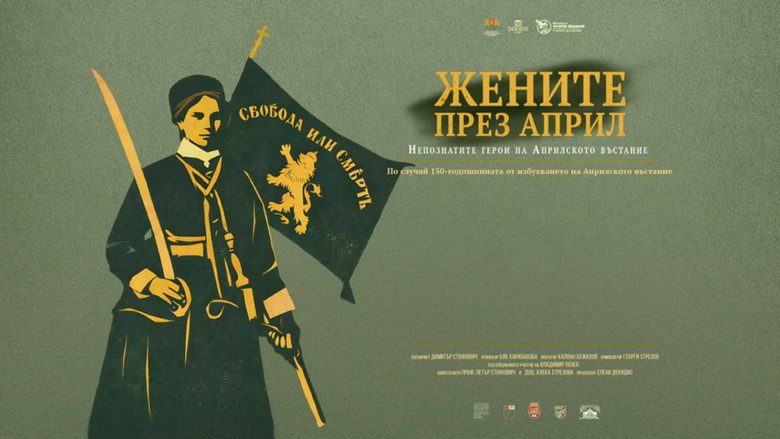 кадр из фильма Жените през април. Непознатите герои на Априлското въстание