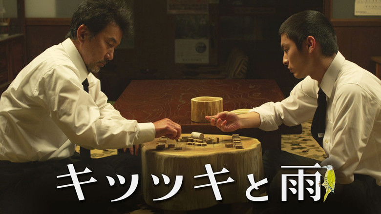 кадр из фильма キツツキと雨