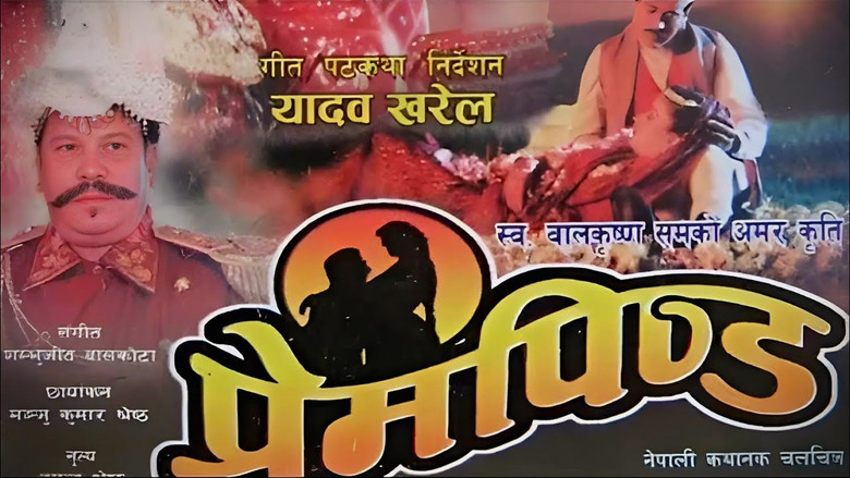 кадр из фильма प्रेम पिण्ड