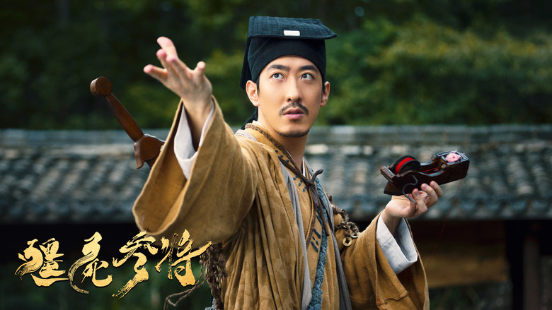 кадр из фильма 僵尸参将