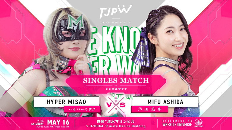 кадр из фильма TJPW SHE KNOWS HER WAY～鈴木志乃地元凱旋興行～