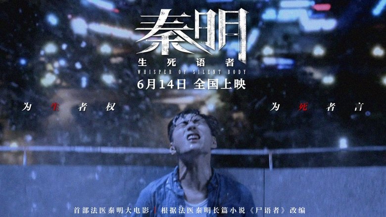 Шёпот мертвого тела