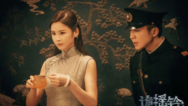 кадр из фильма 诡摇铃