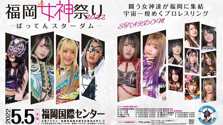 кадр из фильма STARDOM GoldenWeek Fight Tour 2022　福岡女神祭り ～ばってんスターダム～