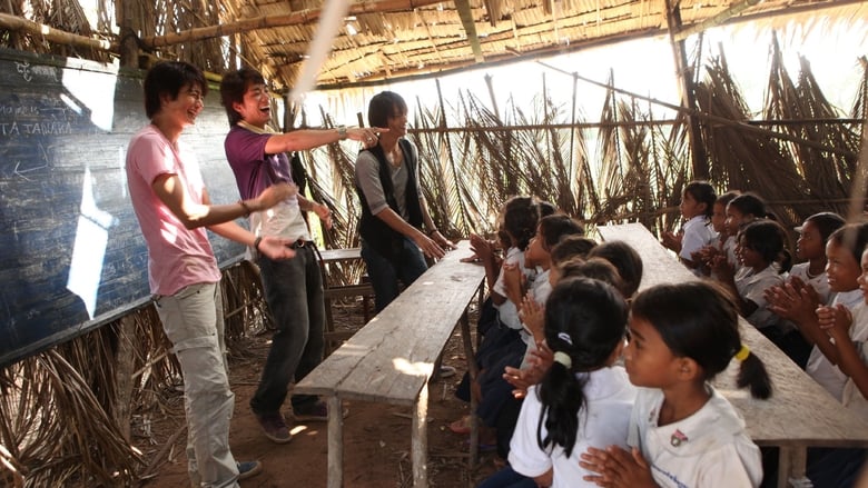 кадр из фильма 僕たちは世界を変えることができない。But, we wanna build a school in Cambodia.