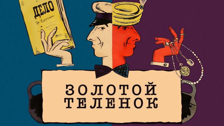 кадр из фильма Золотой телёнок