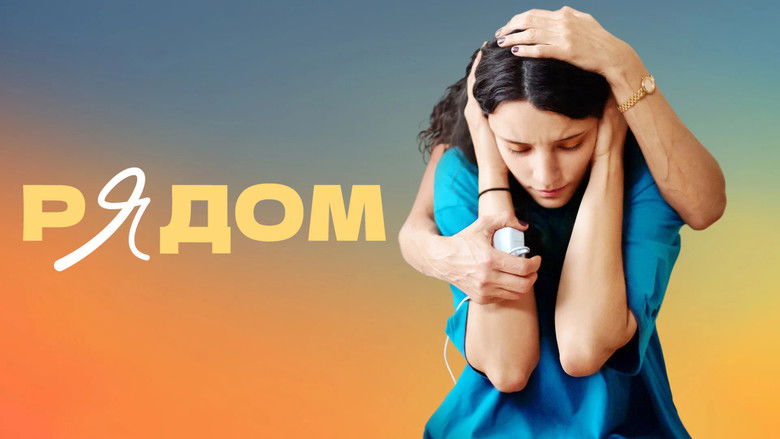 кадр из фильма Рядом