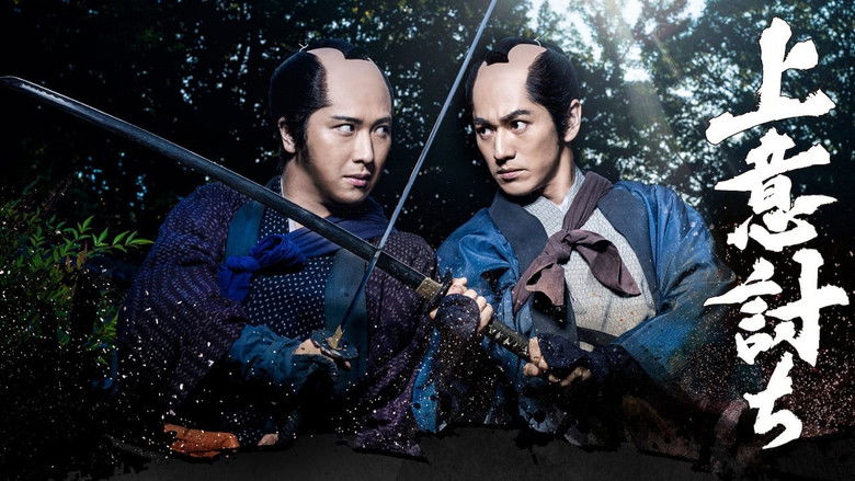 кадр из фильма 上意討ち