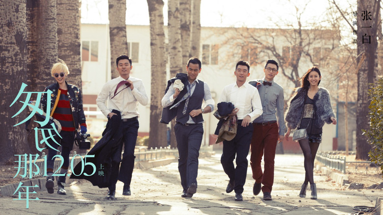 кадр из фильма 匆匆那年