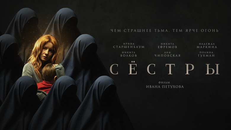 кадр из фильма Сёстры