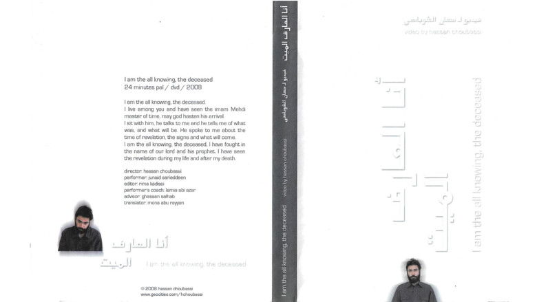 кадр из фильма أنا العارف الميت