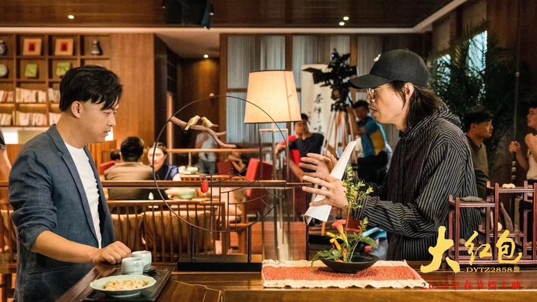 кадр из фильма 大红包