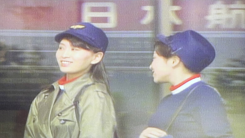 кадр из фильма 渡辺良子　スチュワーデス・レズ