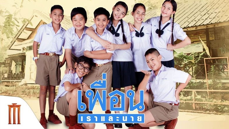 кадр из фильма เพื่อน เราและนาย