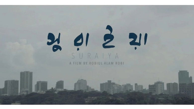 кадр из фильма সুরাইয়া