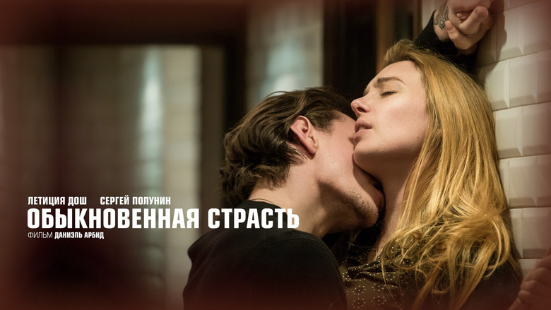 кадр из фильма Обыкновенная страсть