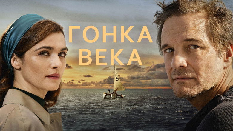 кадр из фильма Гонка века
