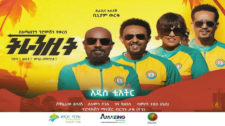 кадр из фильма Transit Theater