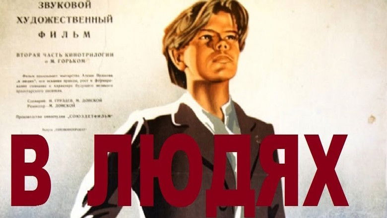 кадр из фильма В людях