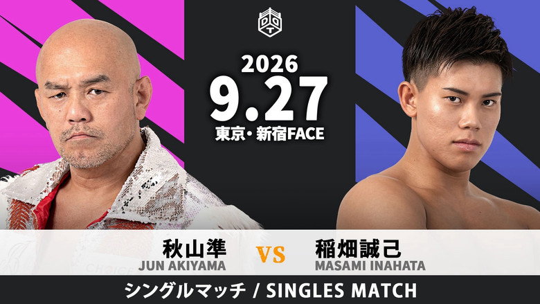 кадр из фильма 【SHINJUKU FACE COUNTDOWN SERIES】FACE FINAL〜さよなら新宿FACE！21年間の感謝を込めて！コレが俺達の新宿ドラマティックドリーム！〜