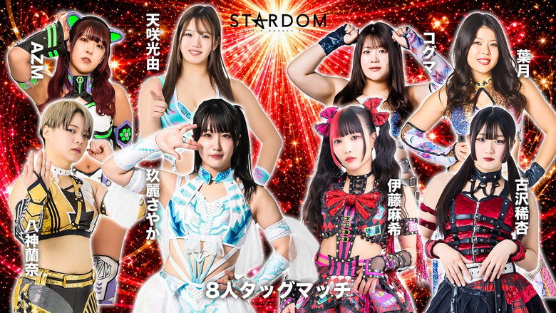 кадр из фильма STARDOM in KORAKUEN 2026 May.