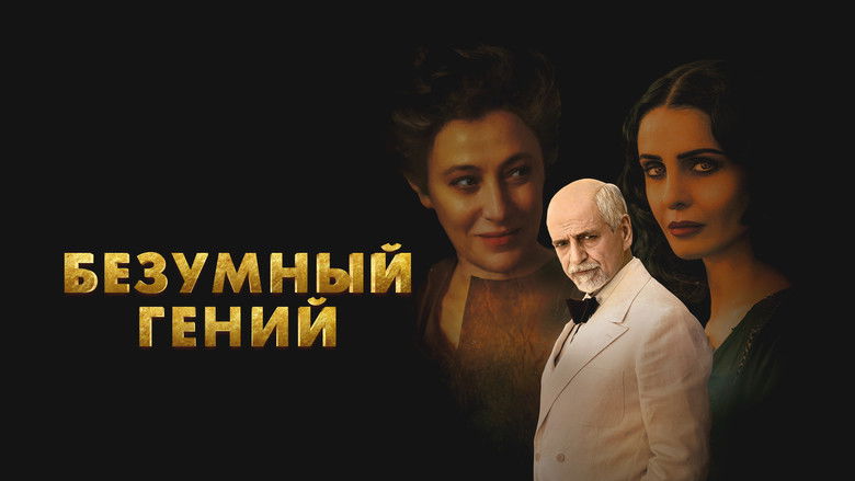 кадр из фильма Безумный гений