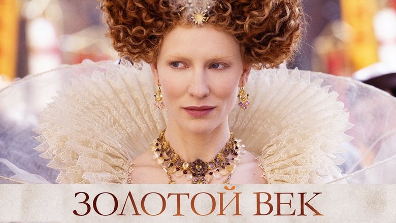 кадр из фильма Золотой век