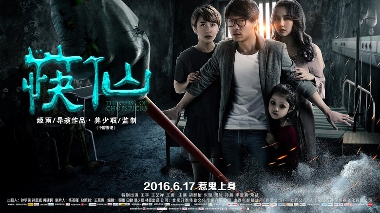 кадр из фильма 筷仙