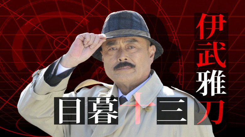кадр из фильма 名探偵コナン スペシャルドラマ 3「工藤新一への挑戦状 ～怪鳥伝説の謎」