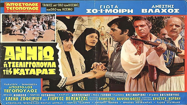 кадр из фильма Αννιώ η τσελιγκοπούλα της κατάρας