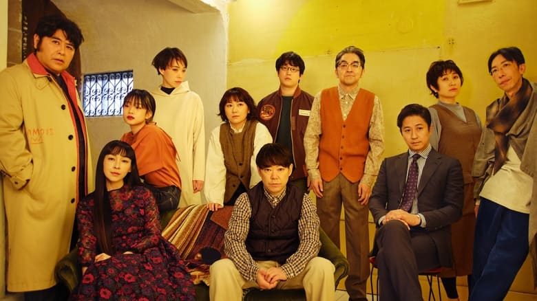 кадр из фильма 大人計画「ドライブイン カリフォルニア」