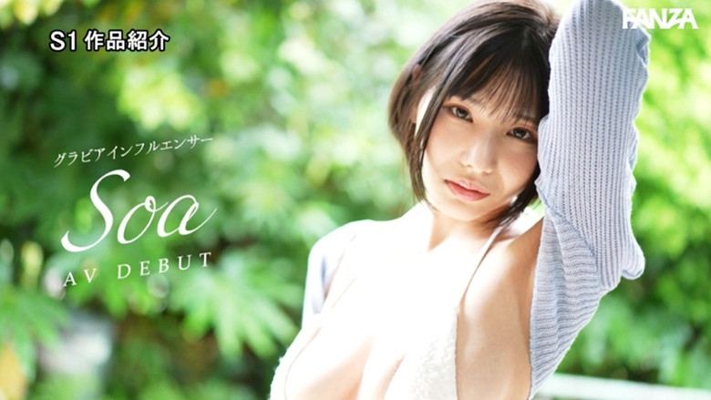 кадр из фильма 新人NO.1 STYLE 過激グラビアがバズりすぎて垢バンされた 伝説の黒髪ボブインフルエンサー Soa　AVデビュー