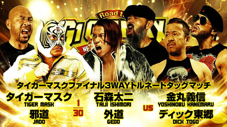 кадр из фильма NJPW Road to G1 Climax 36 - Day 6