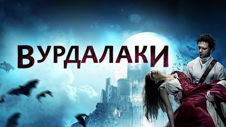 кадр из фильма Вурдалаки