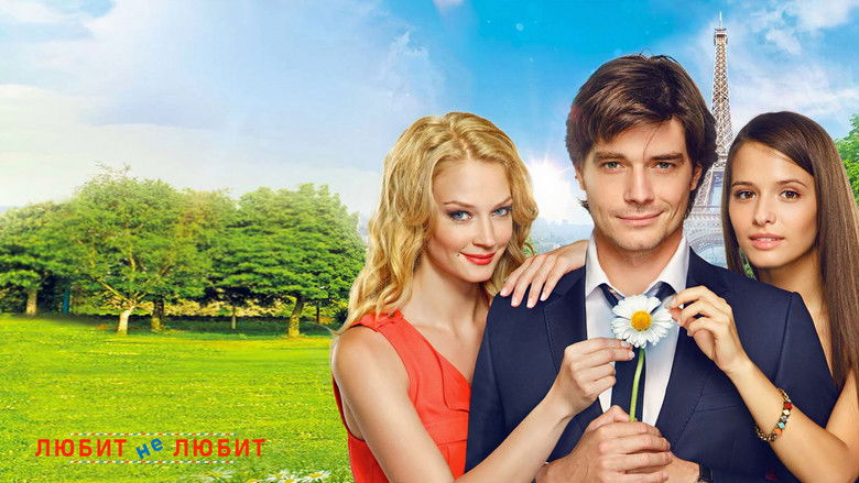 кадр из фильма Любит не любит