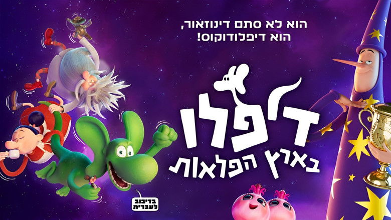 кадр из фильма Диплодочек и волшебные миры