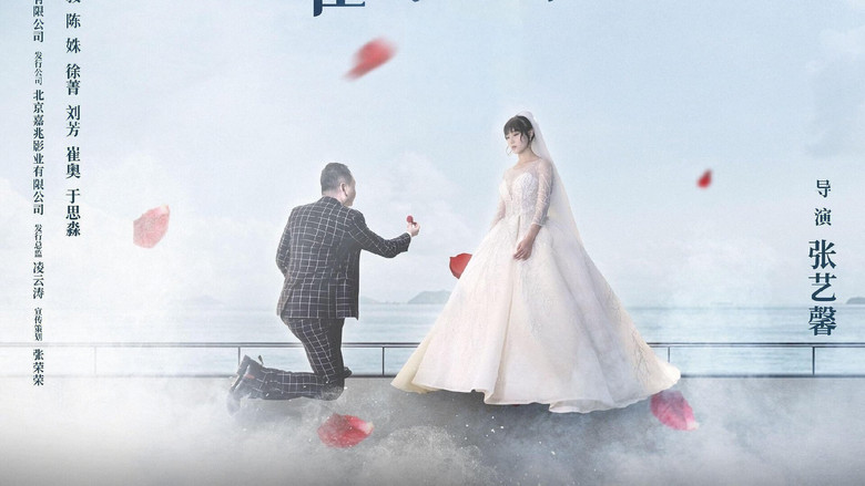 кадр из фильма 世界唯一一个你