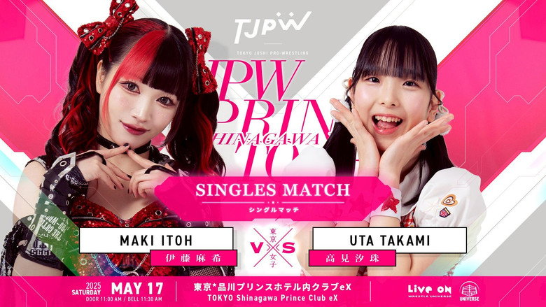 кадр из фильма TJPW SPRING TOUR 2025 IN SHINAGAWA vol.1