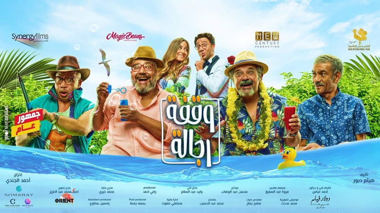 кадр из фильма وقفة رجالة