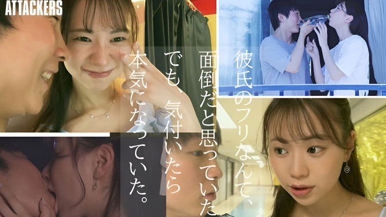 кадр из фильма 「彼氏のフリしてくれない？」女友達にそう言われて、好きになっちゃいけないはずなのに好きになって、本当の恋人よりも濃厚なセックスに溺れた日々。