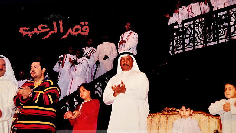кадр из фильма مسرحية قصر الرعب