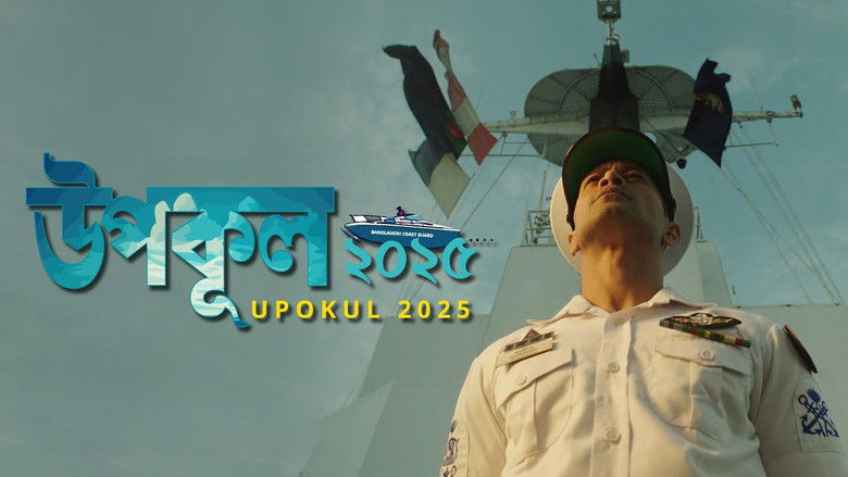 кадр из фильма উপকূল