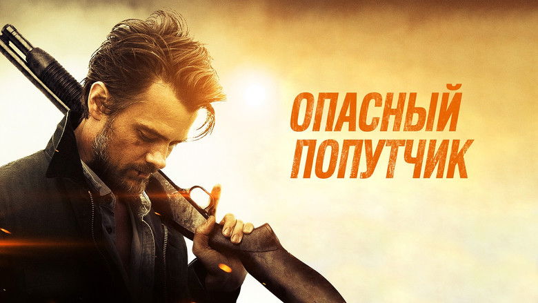 кадр из фильма Опасный попутчик